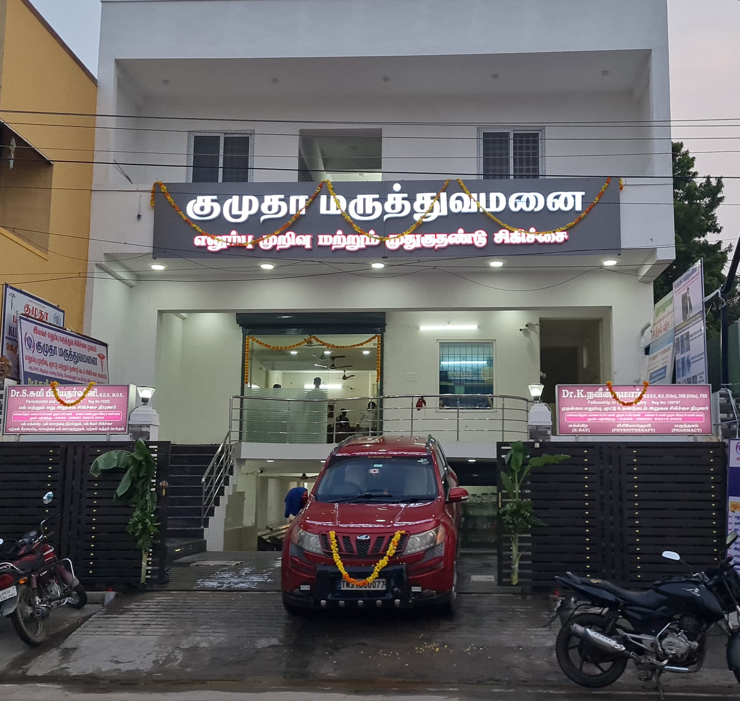 Front entrance of Kumudha Hospital, Villupuram